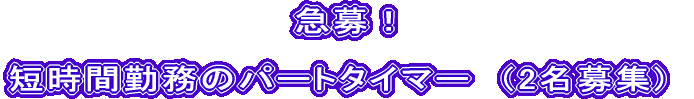 �}��I�I�@�@�Z���ԋΖ��̃p�[�g�^�C�}�[�@�i2����W)